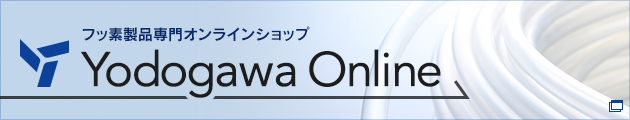 フッ素製品専門オンラインショップ　Yodogawa Online